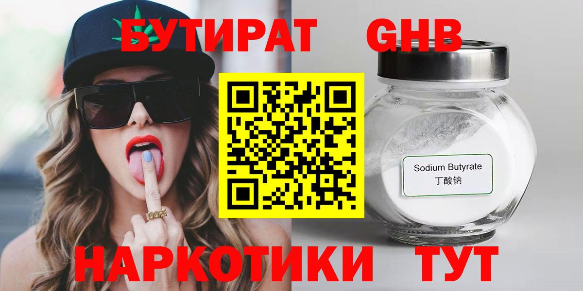 БУТИРАТ оксибутират  Вход с VPN  БУТИРАТ  Моздок 