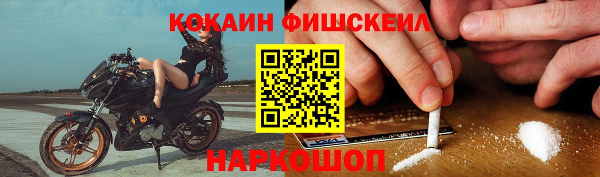 КОКАИН Эквадор  Cocaine Fish Scale  Моздок  Вход с VPN 