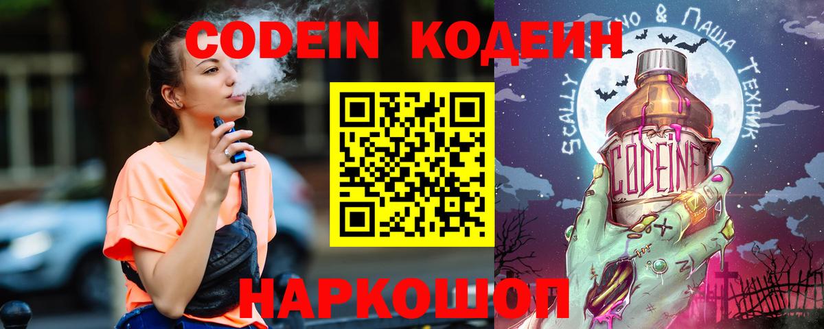 Codein Purple Drank  Вход с VPN  Моздок 