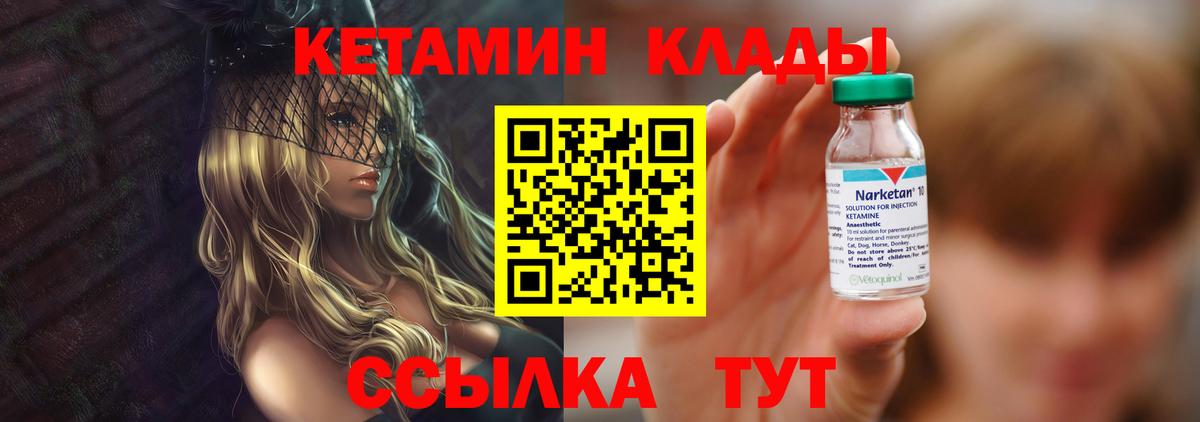 Кетамин ketamine  Вход с VPN  Моздок 